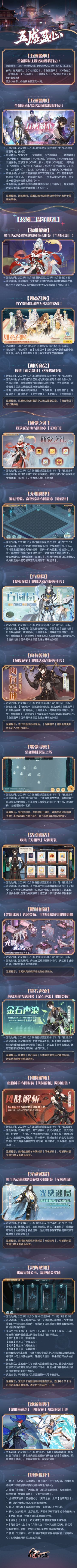 【灵阵感知】活动开始时间调整