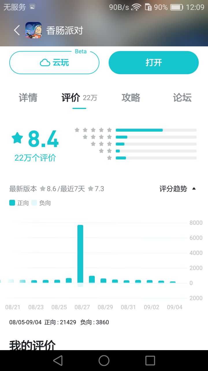 问个问题截图