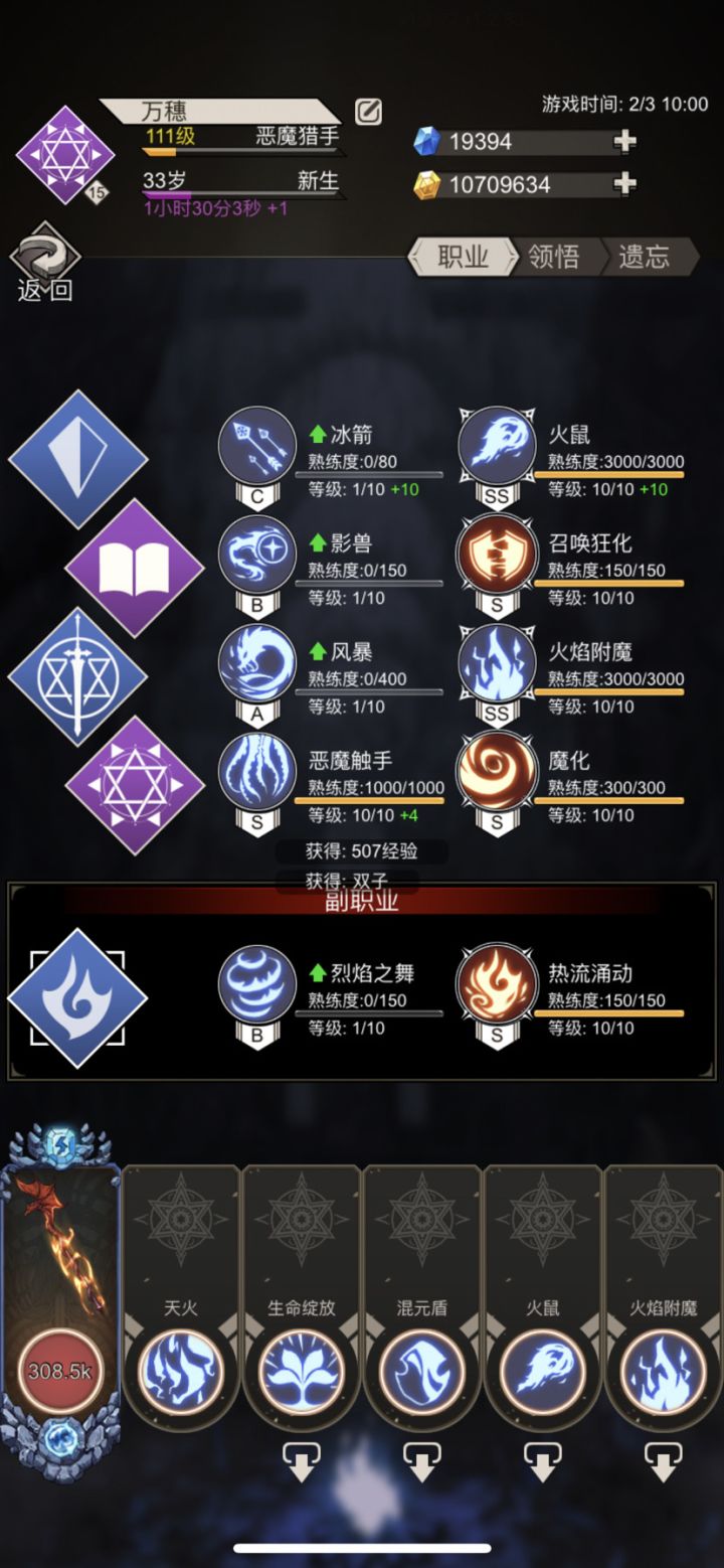 请问我魔龙 附魔和技能怎么搭配才能继续提升呀?截图