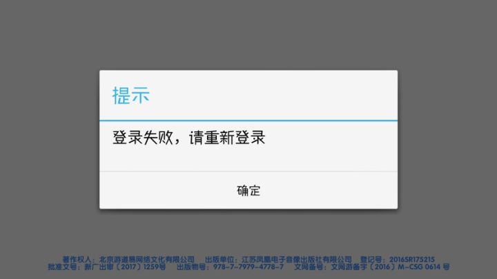 为什么我进不去游戏,老是显示登录失败?截图