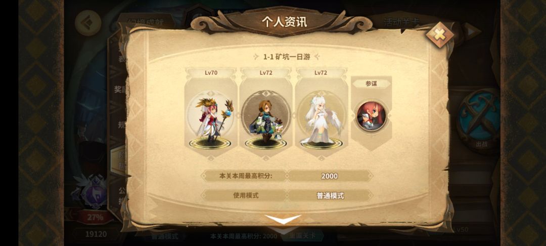 萌新幻境芯转盾击第二周作业截图