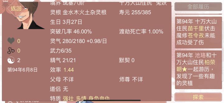 杂灵根多情种身负血仇截图