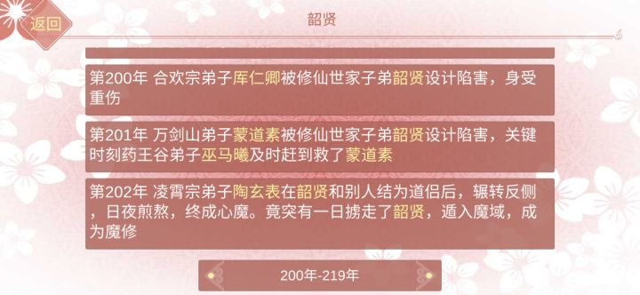 关于某某修仙世家子弟与某某魔修不得不说的二三事 截图