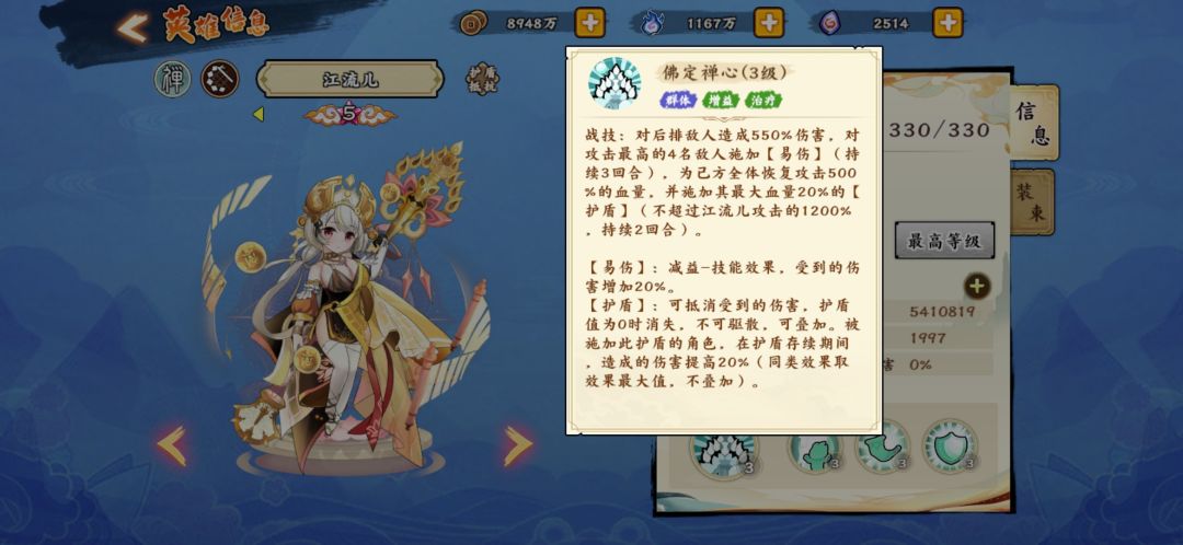 #江流儿攻略#截图