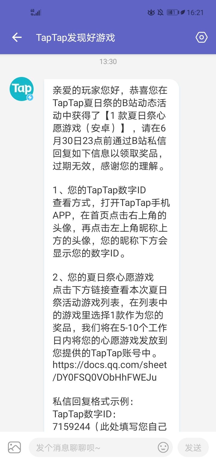 taptap的b站抽奖竟然中了截图
