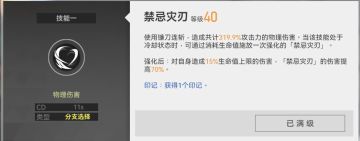 A级角色攻略 雏心·奥西里斯