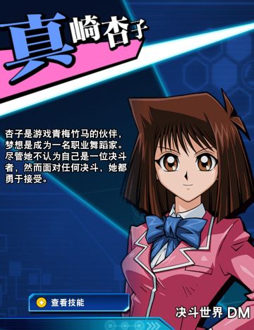 人物简介攻略：真崎杏子