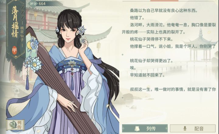桃花加分!截图