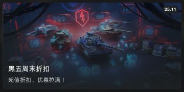 〈公告〉黑五周末折扣