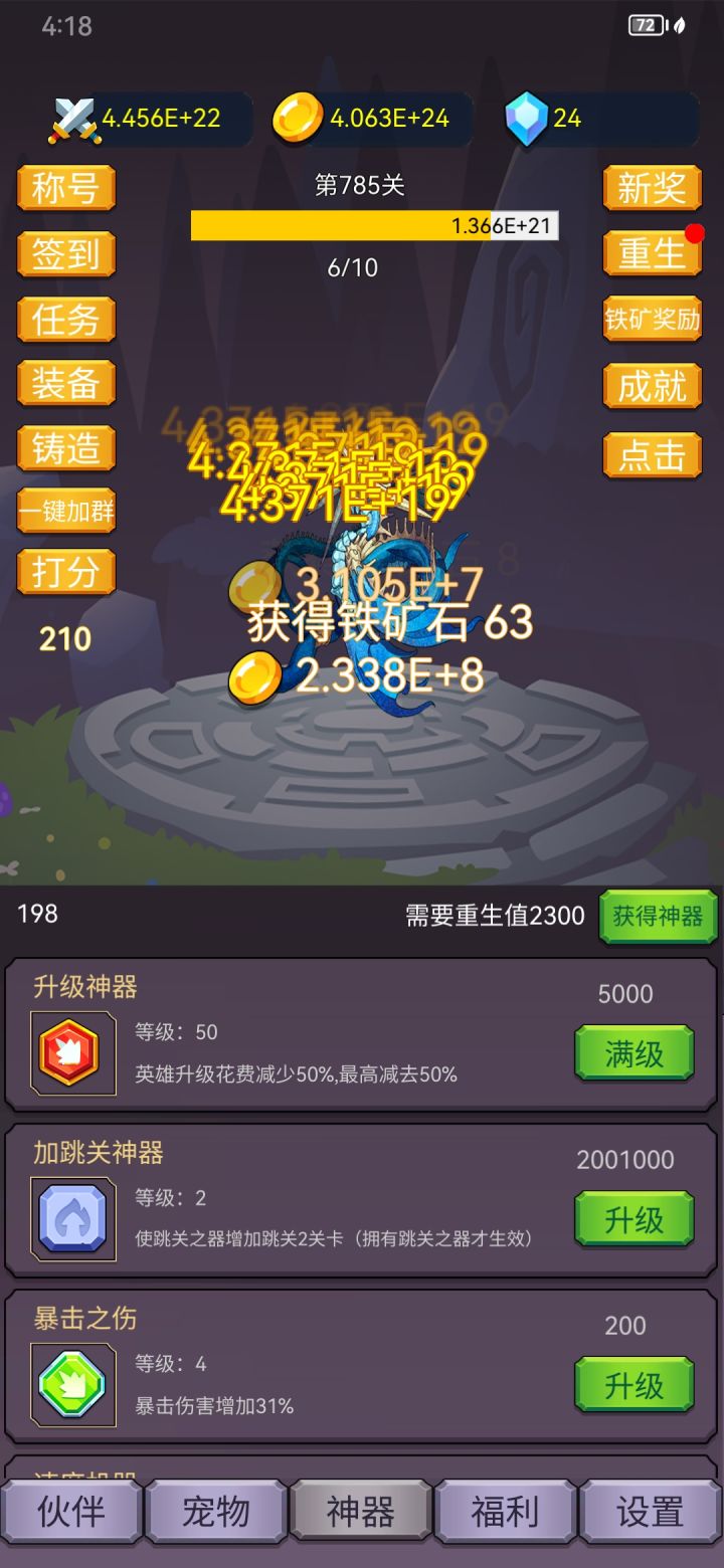 两百万重生点升级神器？认真的吗？截图