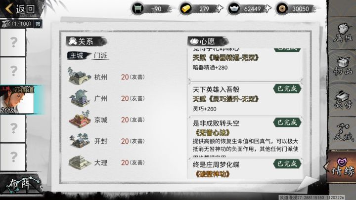 bug江南道情缘截图