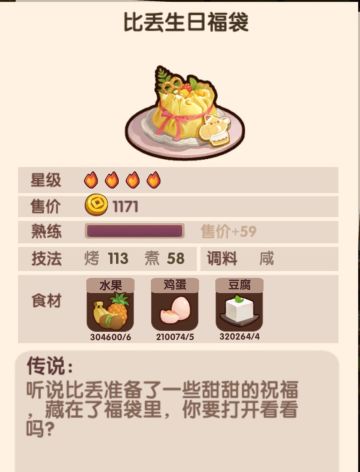 限时菜谱的获取方法