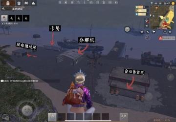 【幸存者联盟】行动基地卡房刷新点