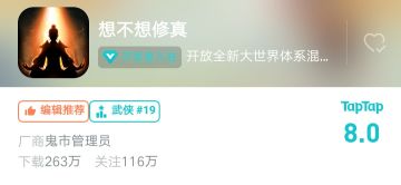 恭喜修真评分回升至8分