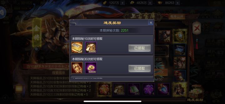 欧皇截图