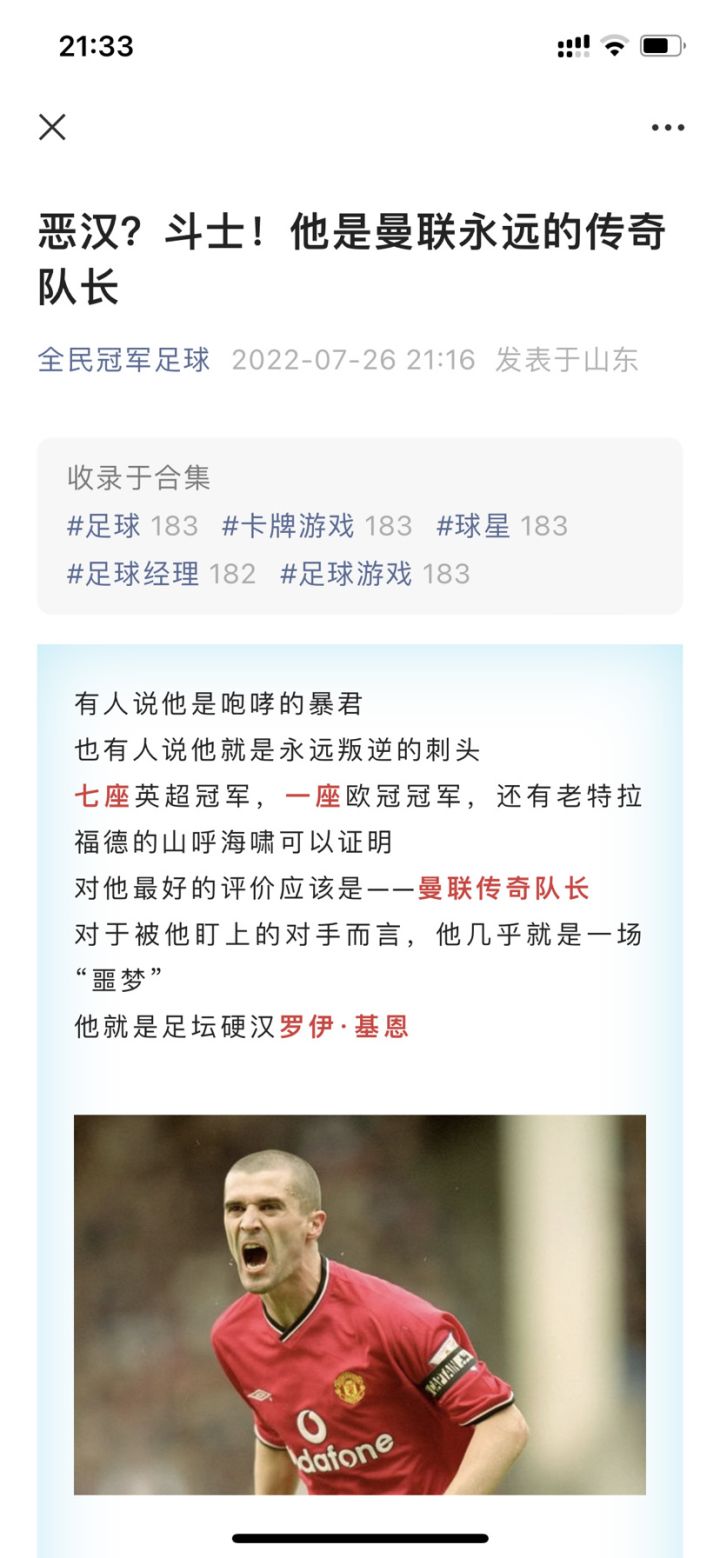 曼联的铁腰来了截图