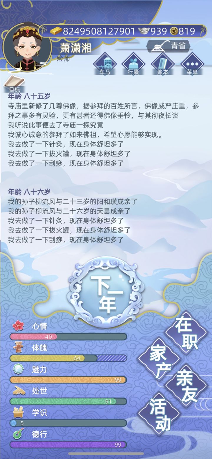 两个孙媳妇诶截图