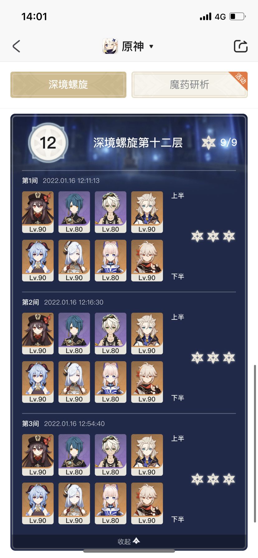 2.4深渊12-3剑鬼还是要操作，其他基本还是无脑过吧截图