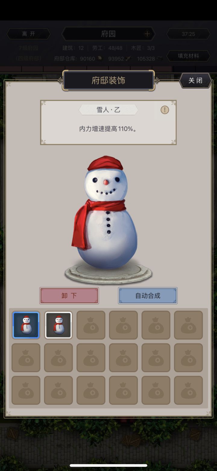 府邸装饰为啥感觉没用啊截图