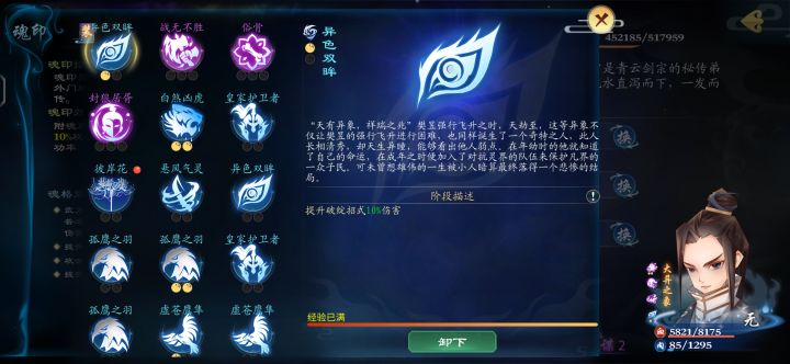 40级前沈邑尘40秒单过迷雾BOSS!截图
