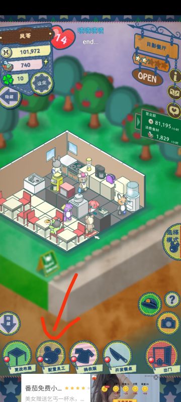 【教程】怎么把员工变成居民