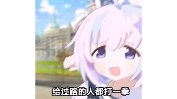 一些角色的装备更迭（新手村到巨神）后面的我没打过