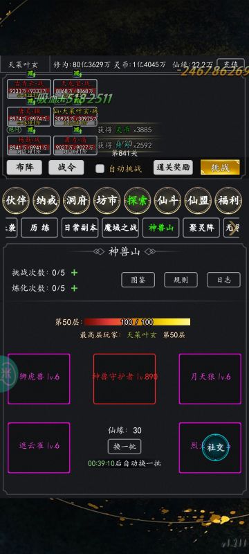 〖神兽山指南〗