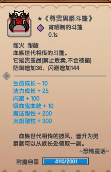 尊贵男爵斗篷