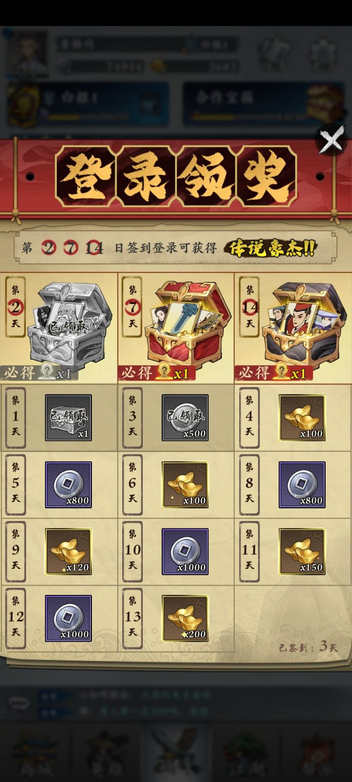 【我的武功故事】三天的萌新截图