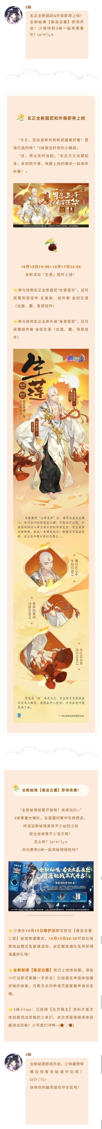 新外装！新超武！新秘境！即将上线