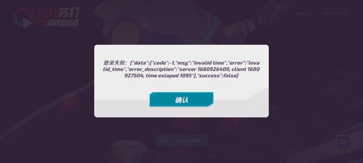 为什么没法登录截图