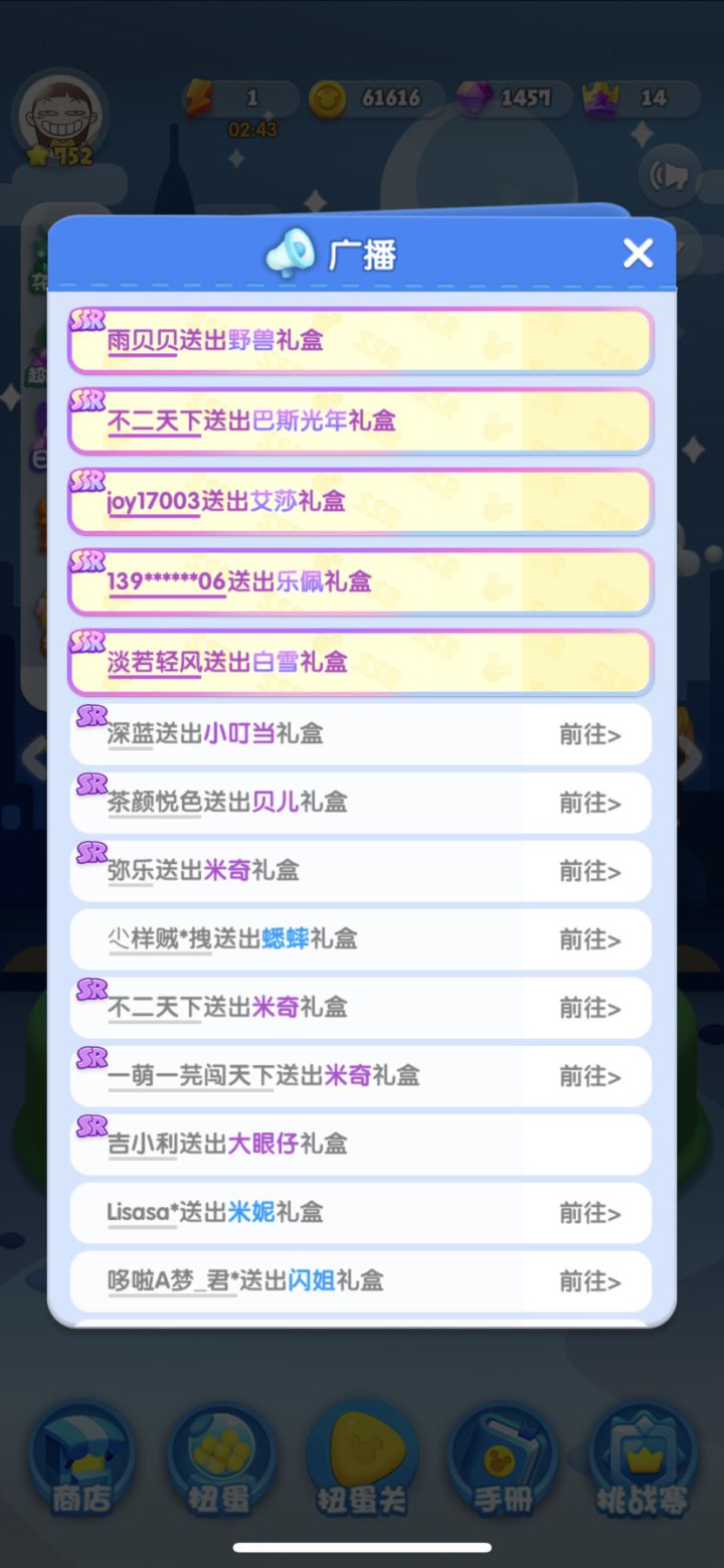 国庆七天乐，松松天天乐截图
