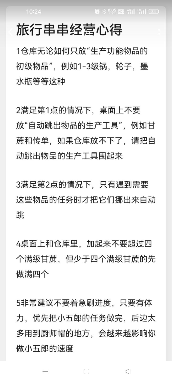 分享心得截图