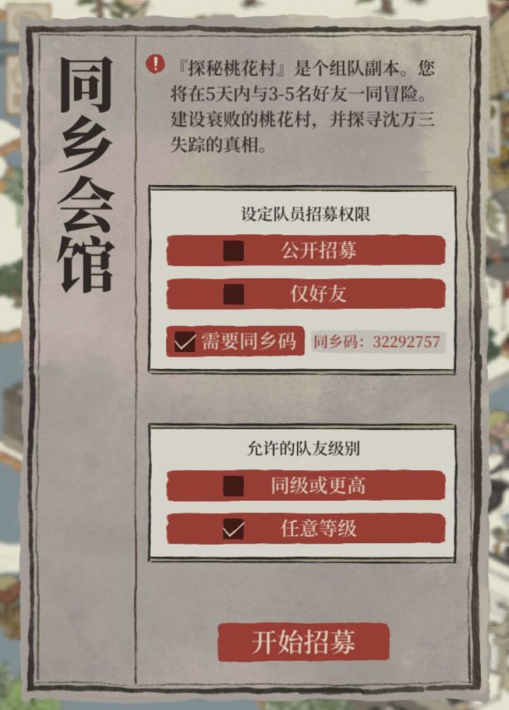 桃花村 同乡会馆组队三等二截图