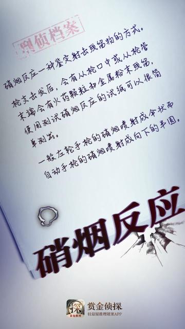 【刑侦专栏】大家都听过的硝烟反应，究竟是什么呢？