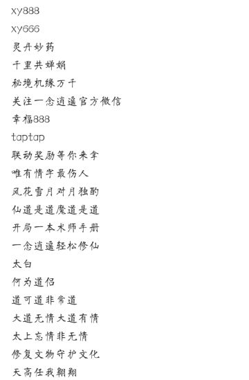 萌新必看，密令集合与前期修为爆炸指点，一定要安步骤来。