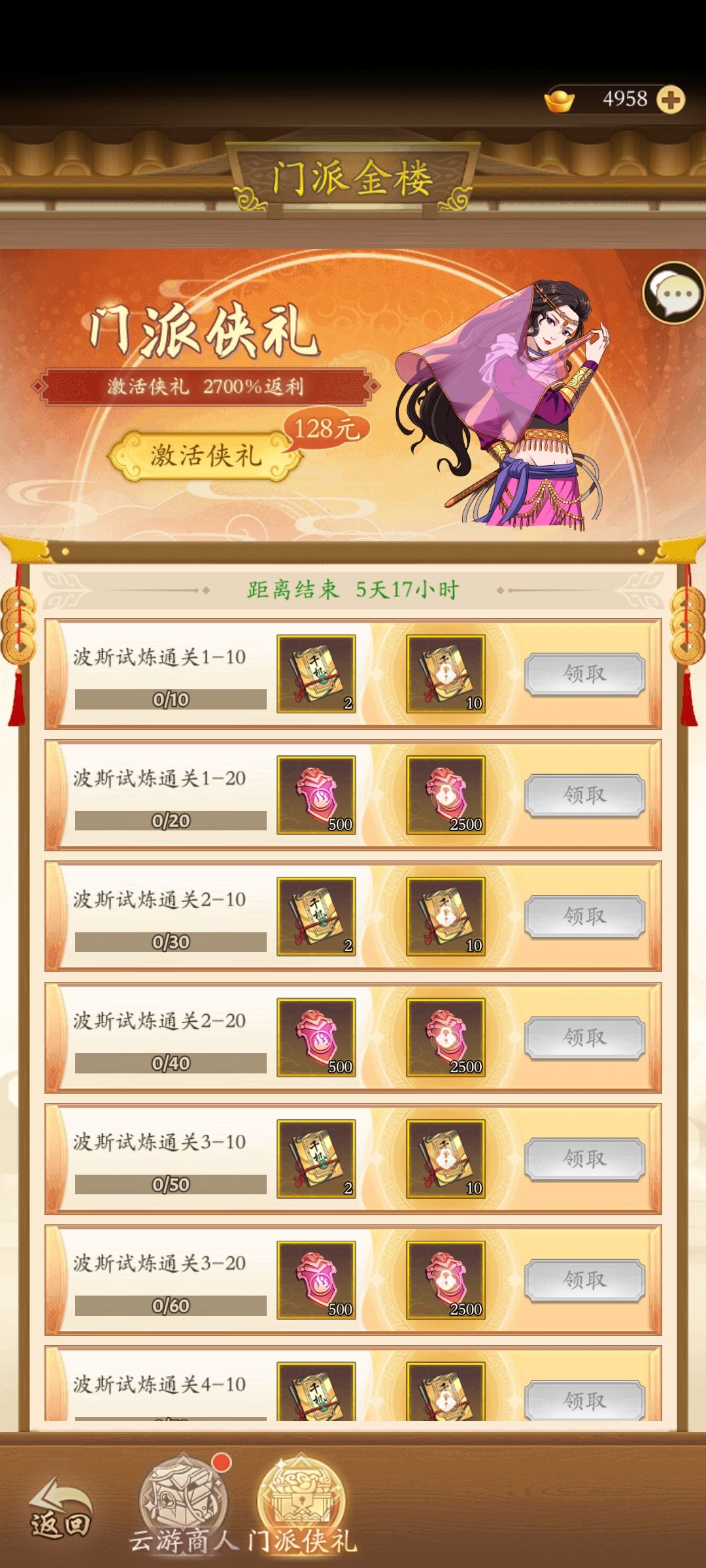 无名江湖公测备战（礼包购买）截图