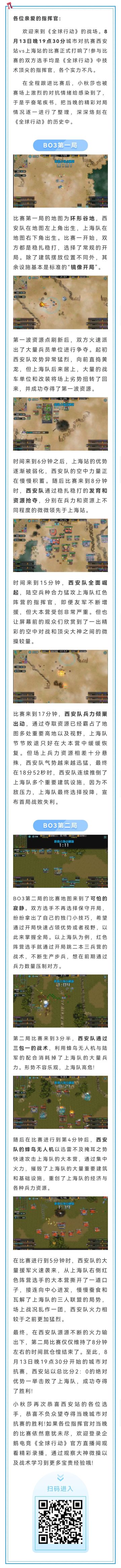 《全球行动》城市对抗赛，西安vs上海新鲜战报出炉啦