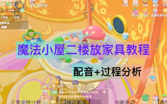 魔法小屋二楼放家具教程~截图