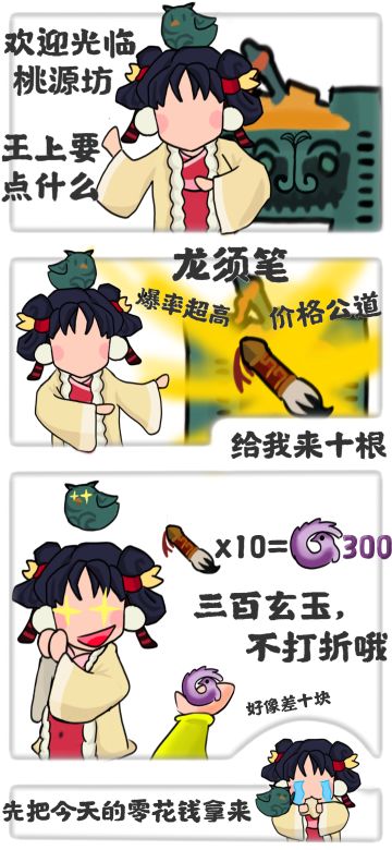 【无悔同人小漫画】羊毛出在羊身上