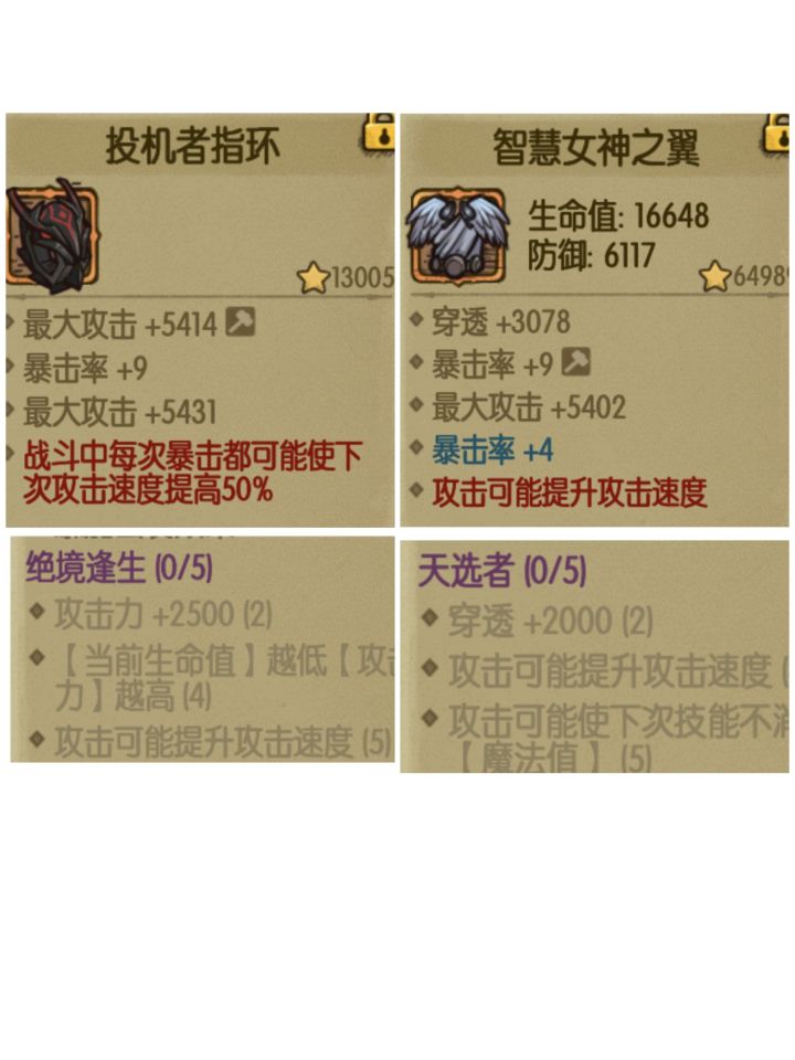 关于狼人极限攻速配装截图