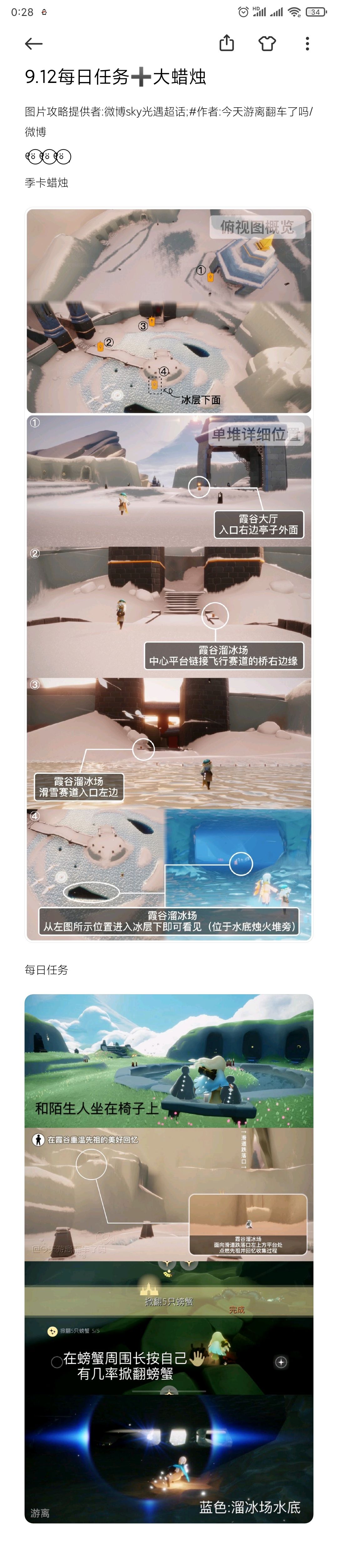 9.12每日任务➕大蜡烛截图