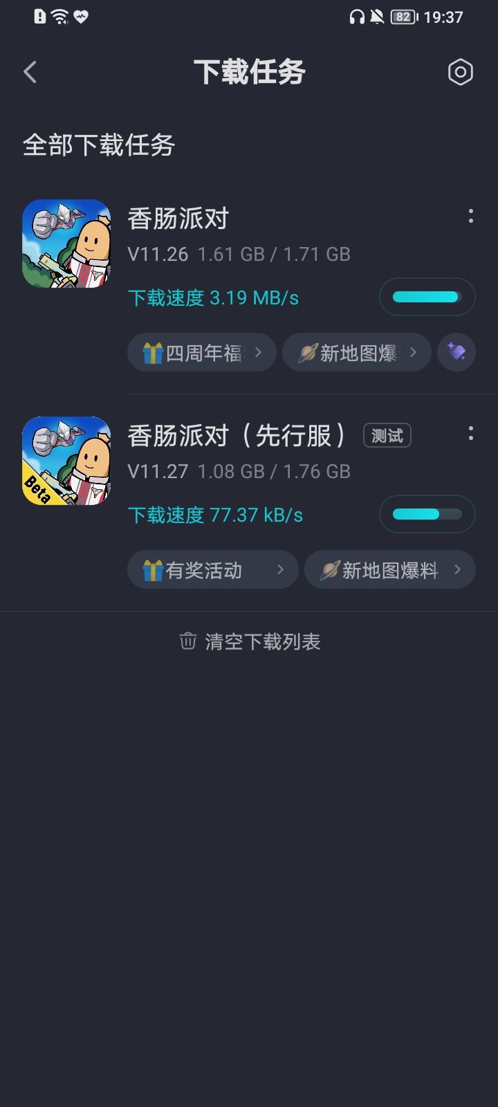 先行服真慢截图