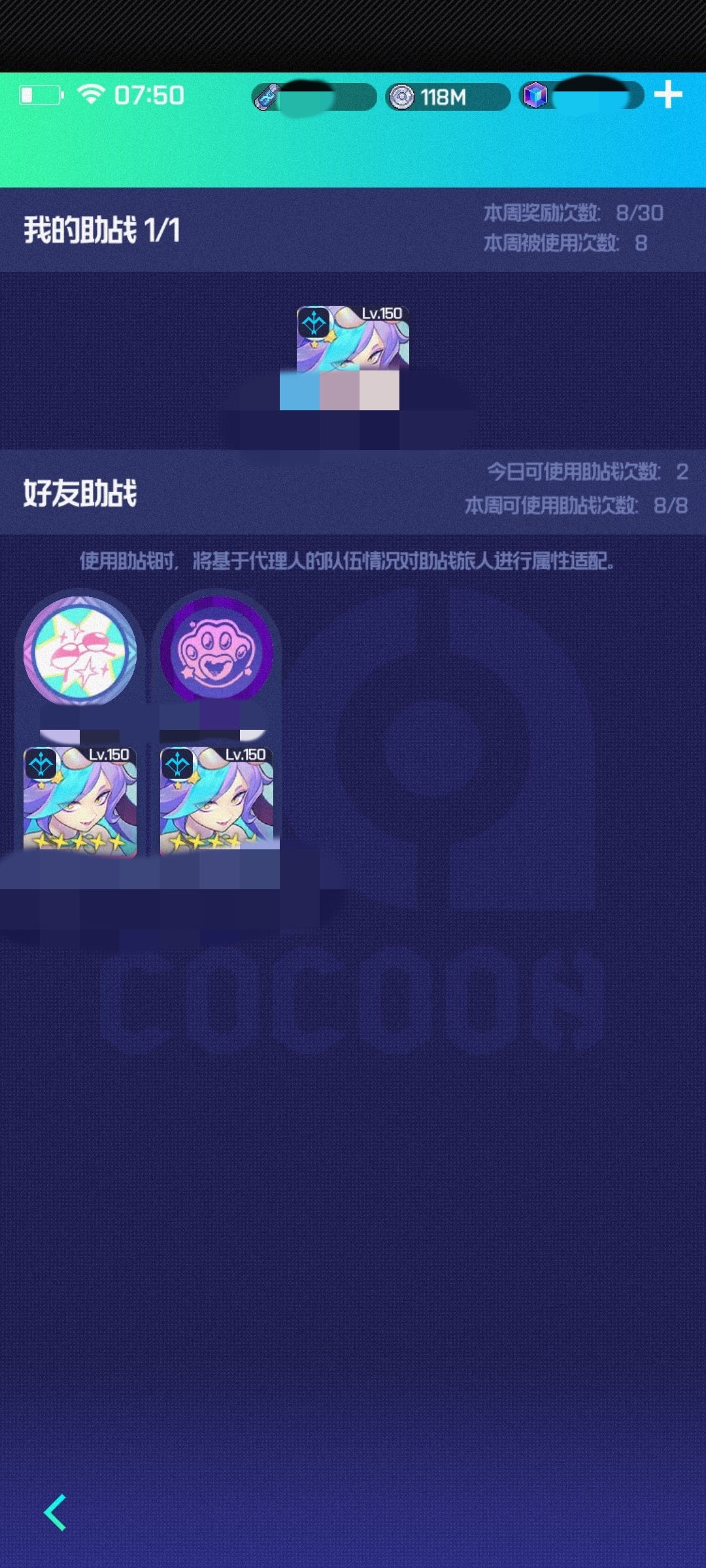 【助战奖励分析】截图