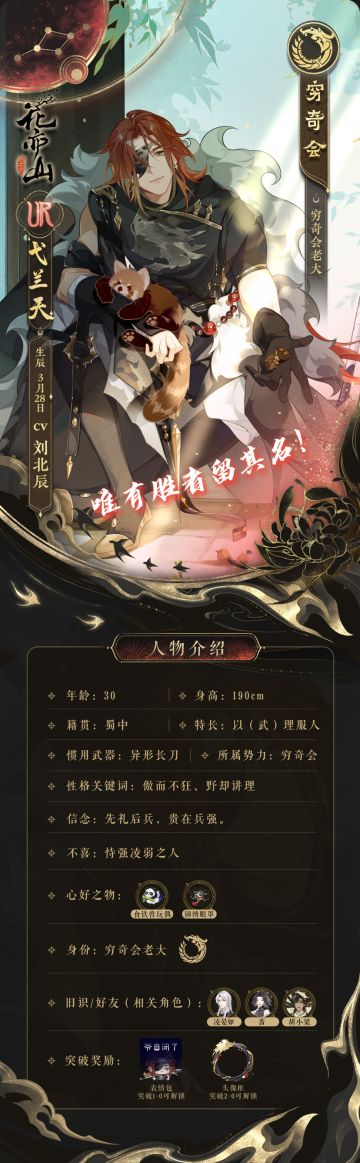 花诏录 | 蜀道还行·新名士信息公开