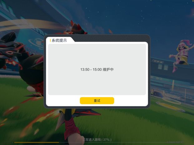 达达到都已经3点了，怎么还没有开服？截图