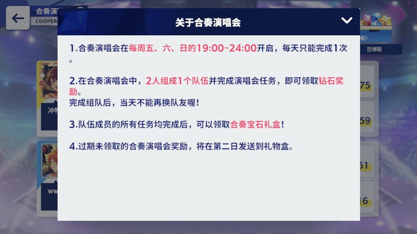 ★昼星攻略组★攻略·合奏演唱会截图