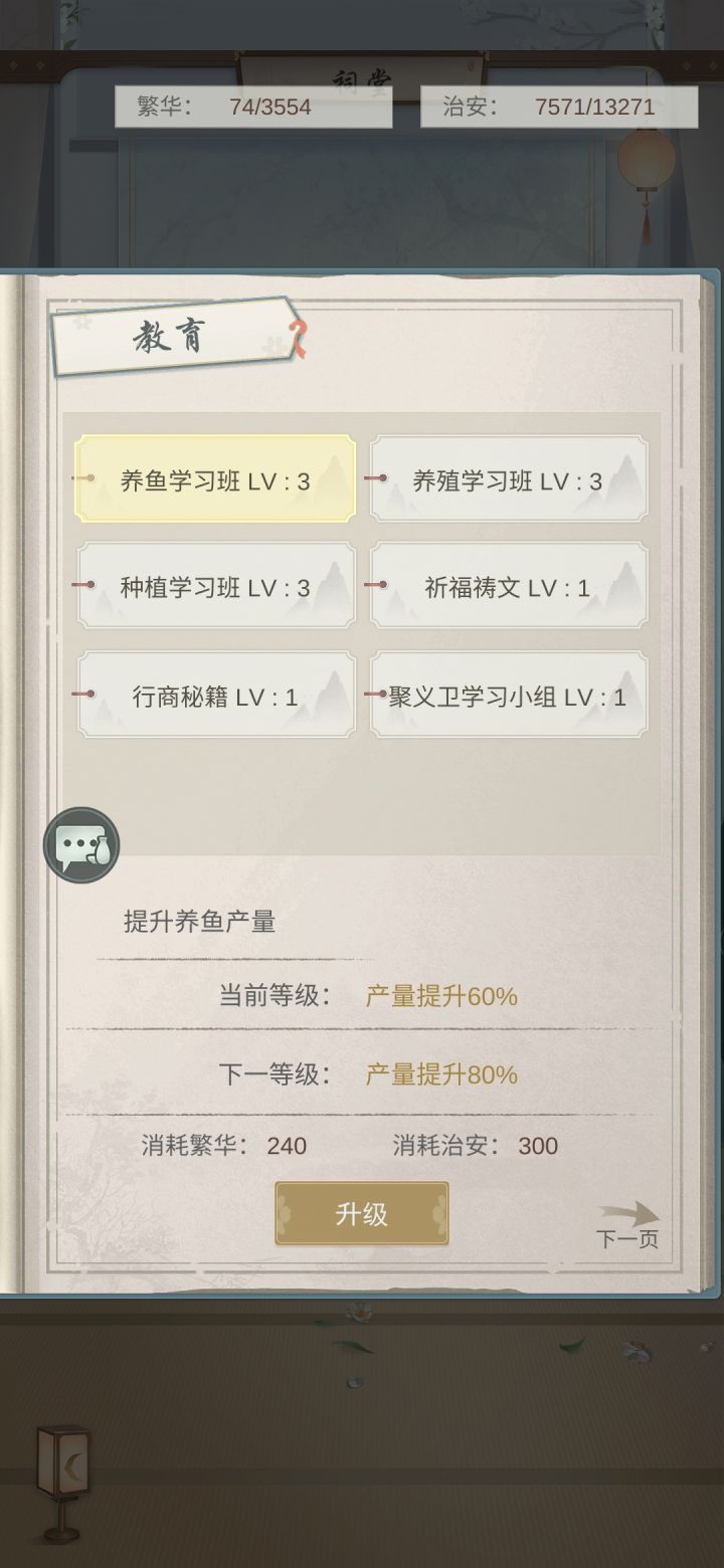 村子收人(目前已经人满啦)截图