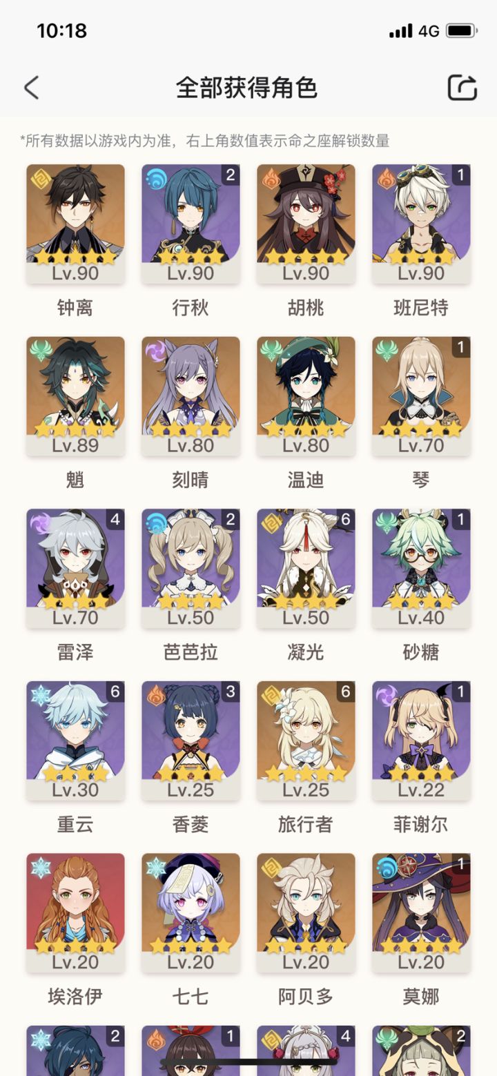 想问一下魈的配队和2.5的抽卡截图