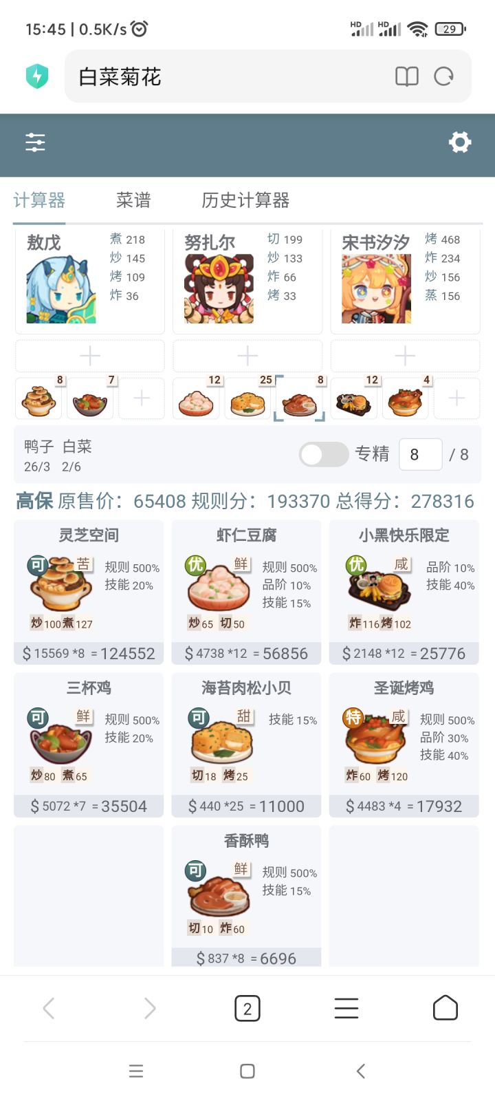 灵芝空间分好高截图